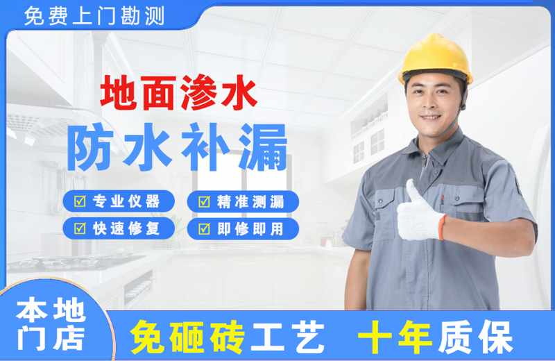 金湾地面渗水维修